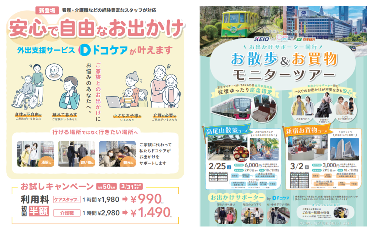 京王オープンイノベーションプログラム