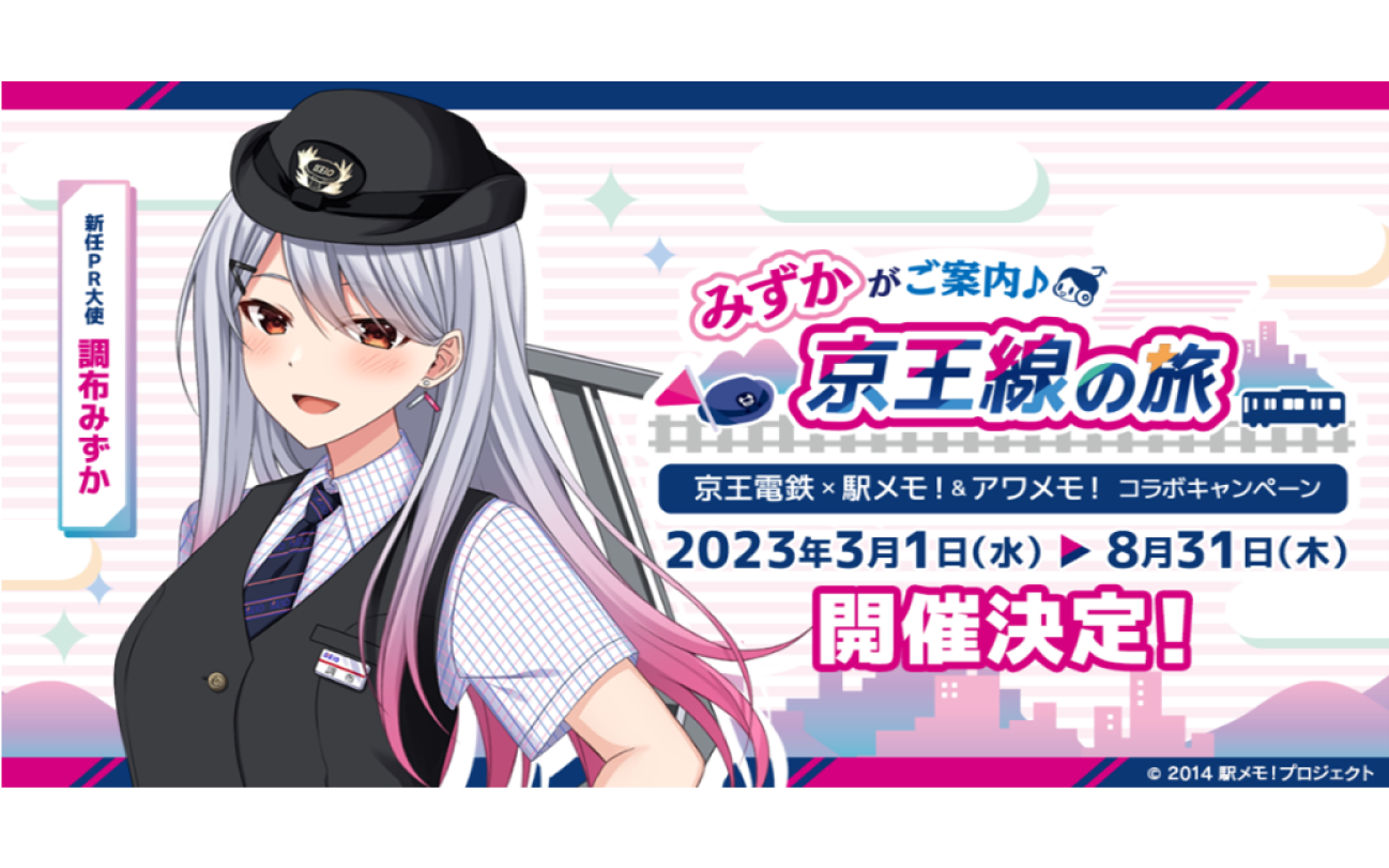 京王オープンイノベーションプログラム