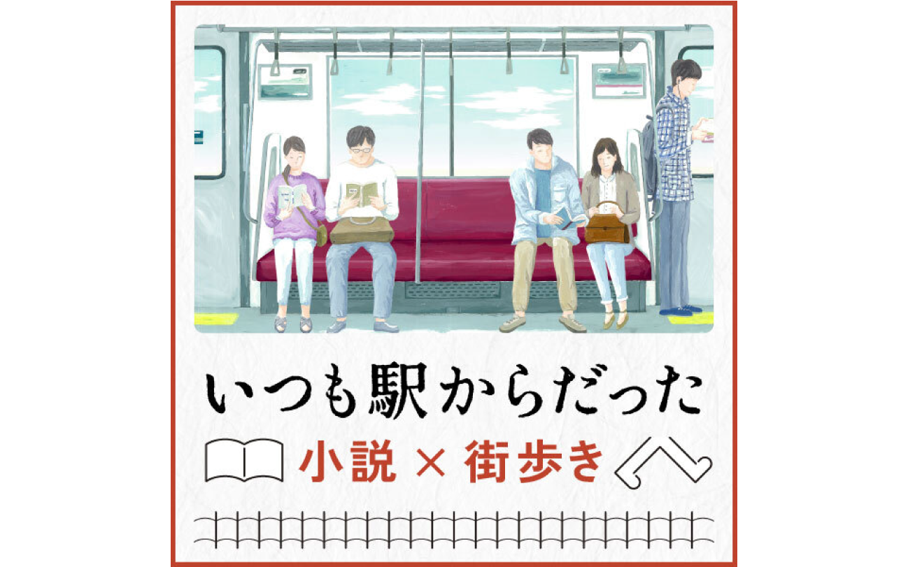 京王オープンイノベーションプログラム