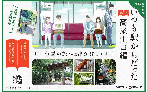 京王オープンイノベーションプログラム